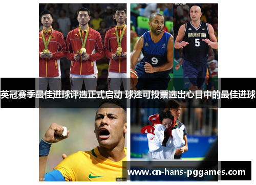 英冠赛季最佳进球评选正式启动 球迷可投票选出心目中的最佳进球 英冠赛季最佳进球评选正式启动 球迷可投票选出心目中的最佳进球