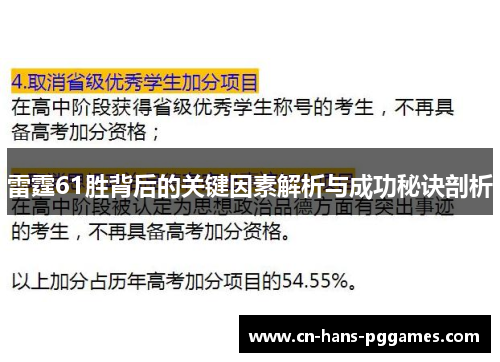 雷霆61胜背后的关键因素解析与成功秘诀剖析 雷霆61胜背后的关键因素解析与成功秘诀剖析