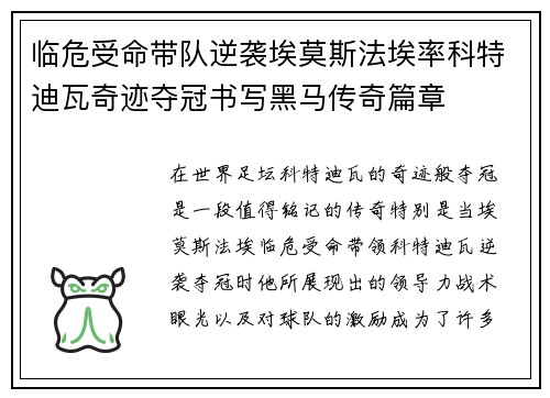 临危受命带队逆袭埃莫斯法埃率科特迪瓦奇迹夺冠书写黑马传奇篇章