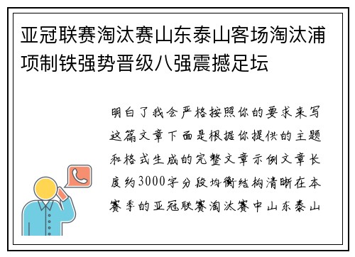 亚冠联赛淘汰赛山东泰山客场淘汰浦项制铁强势晋级八强震撼足坛 亚冠联赛淘汰赛山东泰山客场淘汰浦项制铁强势晋级八强震撼足坛