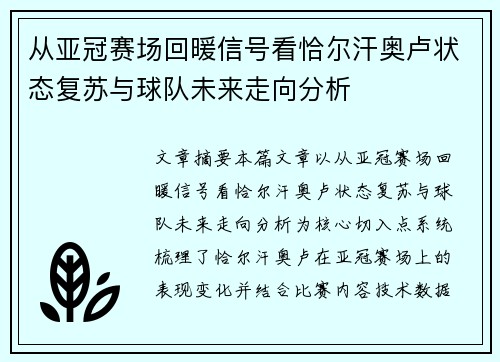 从亚冠赛场回暖信号看恰尔汗奥卢状态复苏与球队未来走向分析