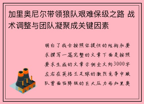 加里奥尼尔带领狼队艰难保级之路 战术调整与团队凝聚成关键因素 加里奥尼尔带领狼队艰难保级之路 战术调整与团队凝聚成关键因素