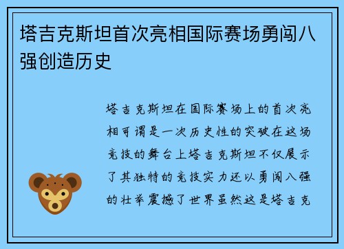 塔吉克斯坦首次亮相国际赛场勇闯八强创造历史
