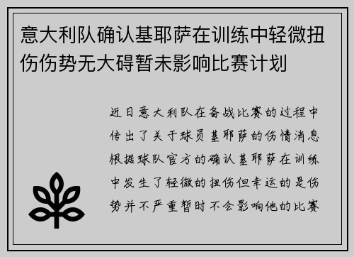 意大利队确认基耶萨在训练中轻微扭伤伤势无大碍暂未影响比赛计划 意大利队确认基耶萨在训练中轻微扭伤伤势无大碍暂未影响比赛计划