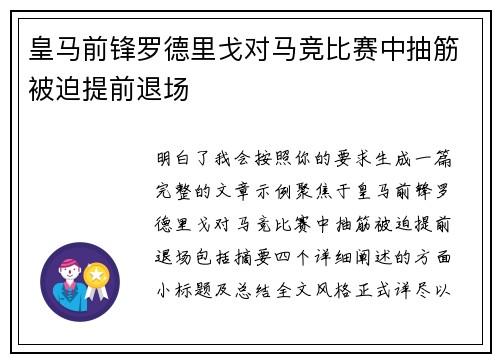 皇马前锋罗德里戈对马竞比赛中抽筋被迫提前退场 皇马前锋罗德里戈对马竞比赛中抽筋被迫提前退场