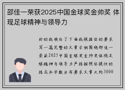 邵佳一荣获2025中国金球奖金帅奖 体现足球精神与领导力